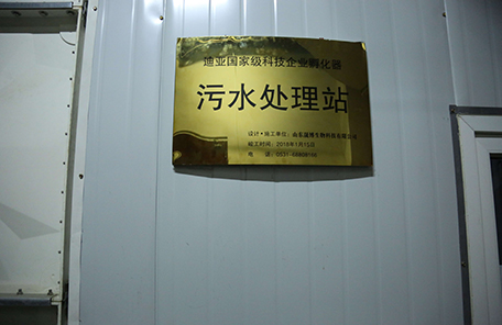 迪亚科技企业孵化器 废水处理